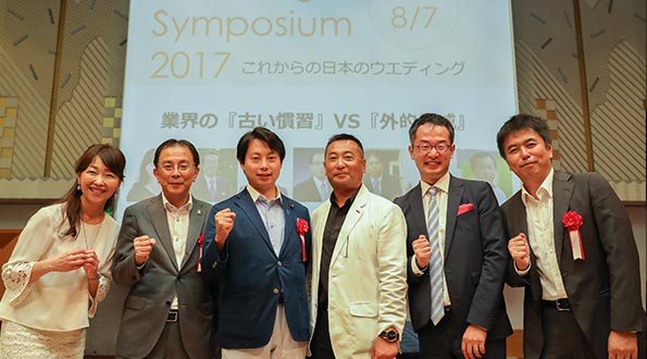 ウエディングシンポジウム2018